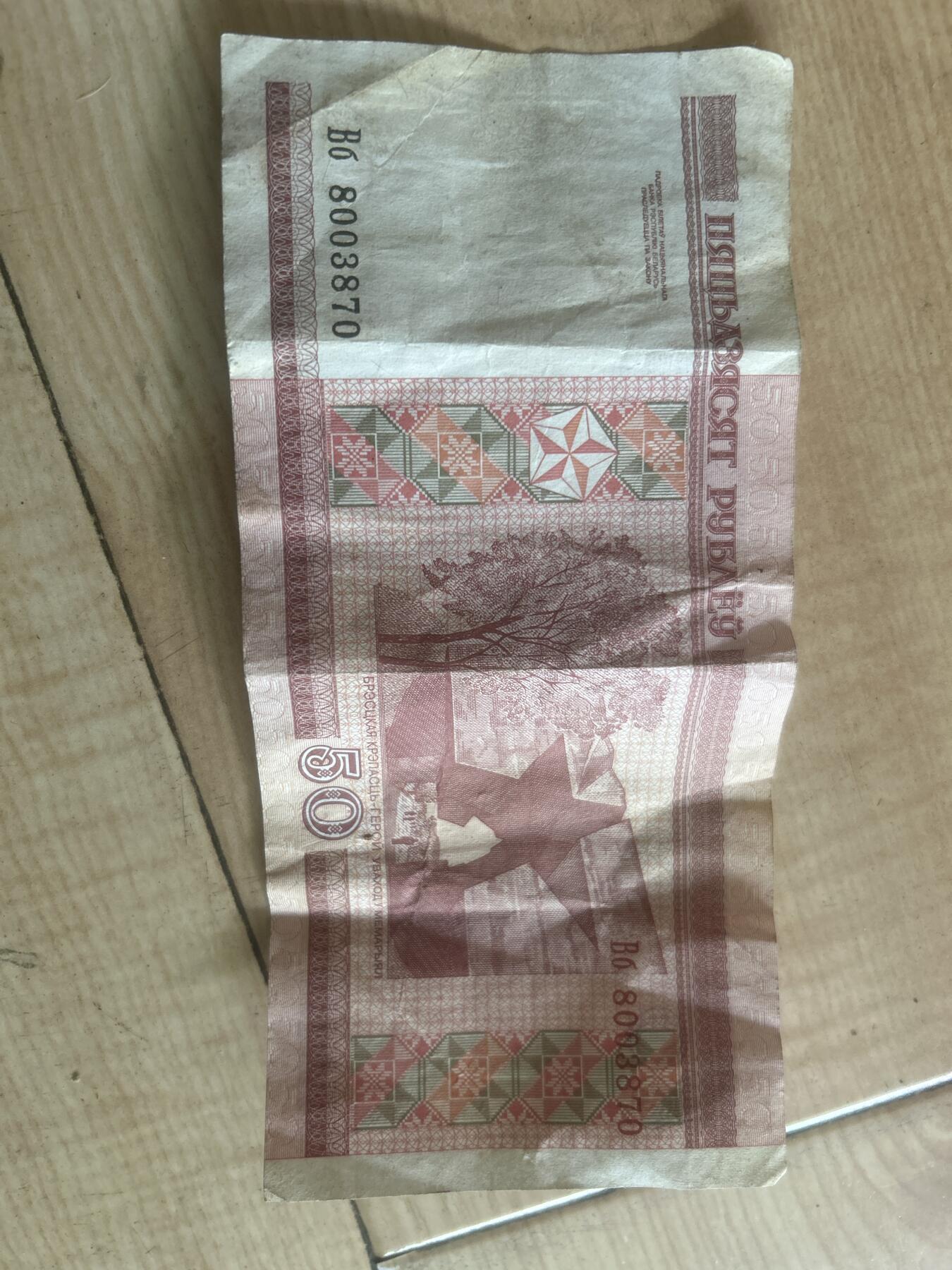 白俄罗斯2000年版50卢布具有极高收藏价值