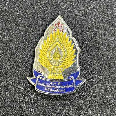 西秦中古拍卖第八十二期  - 泰国佛教协会早期徽章