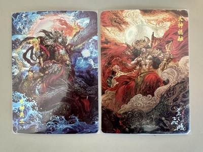 大麦马年第一场 - 百里山海经光刻测试卡  水神共工 火神祝融 一对