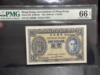 《外钞收藏家》第六百二十二期（精品场）（长期征集拍品、欢迎藏友们联系合作） - 1940-41年香港政府壹元 BWC版 乔治六世 PMG66 无47 蓝色版