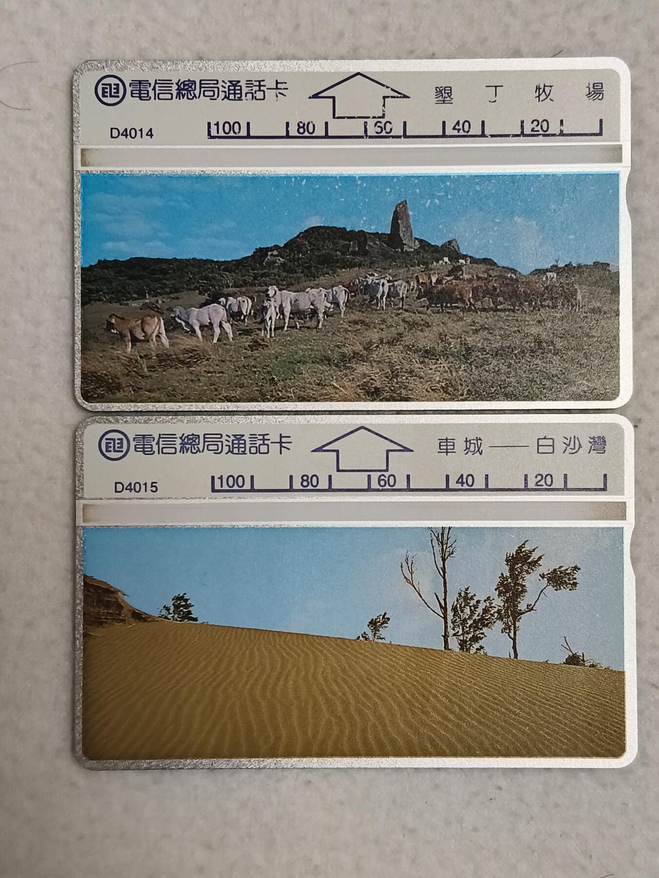 易卡拍卖第87期 车城——白沙湾和墾丁牧场。台湾光学卡各一枚。全新卡。品相非常好！如图所示！