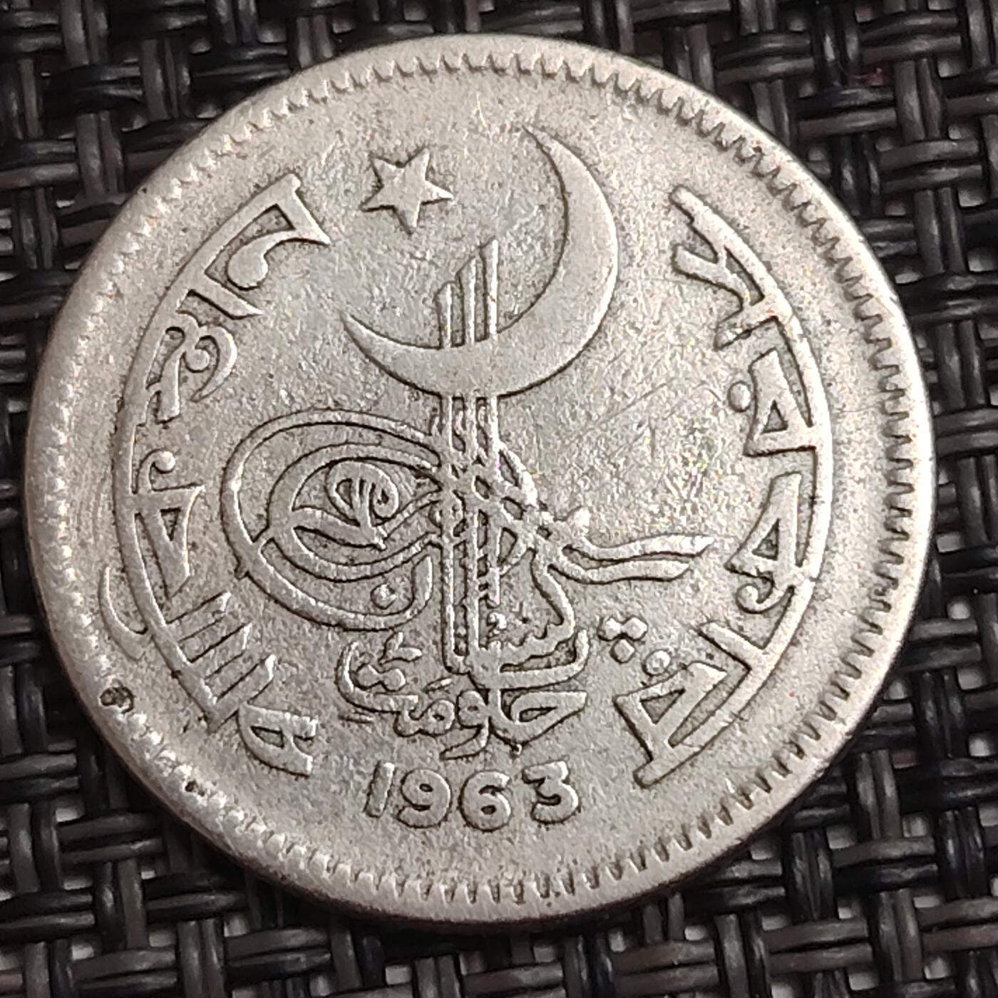 布加迪🐬～世界钱币(上海)🌾第 284 期 /  各国套币和散币 巴基斯坦🇵🇰 1963年 50派沙