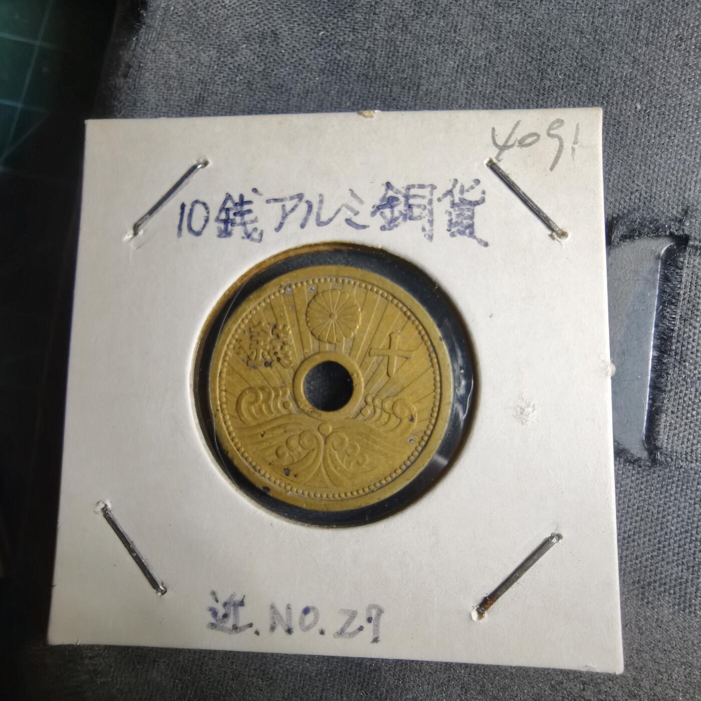 沼泽如烟--第1040场 昭和十三年十钱