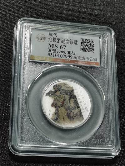 天下钱庄专场欢迎参拍 - 红楼梦银章，3克纯银