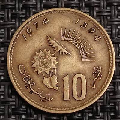 布加迪🐬～世界钱币(上海)🌾第 286 期 /  各国套币和散币 - 摩洛哥🇲🇦 1974年 10分 FAO纪念币