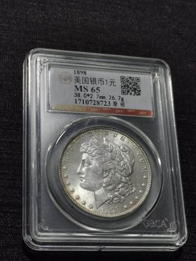 天下钱庄专场欢迎参拍 - 公博评级MS65 1898美国摩根一美元银币