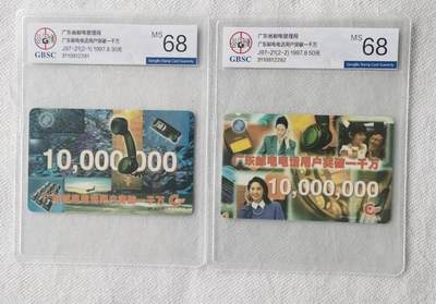 【琪哥网】评级磁卡综合场(138） - 【公博68】广东邮电用户突破1000万