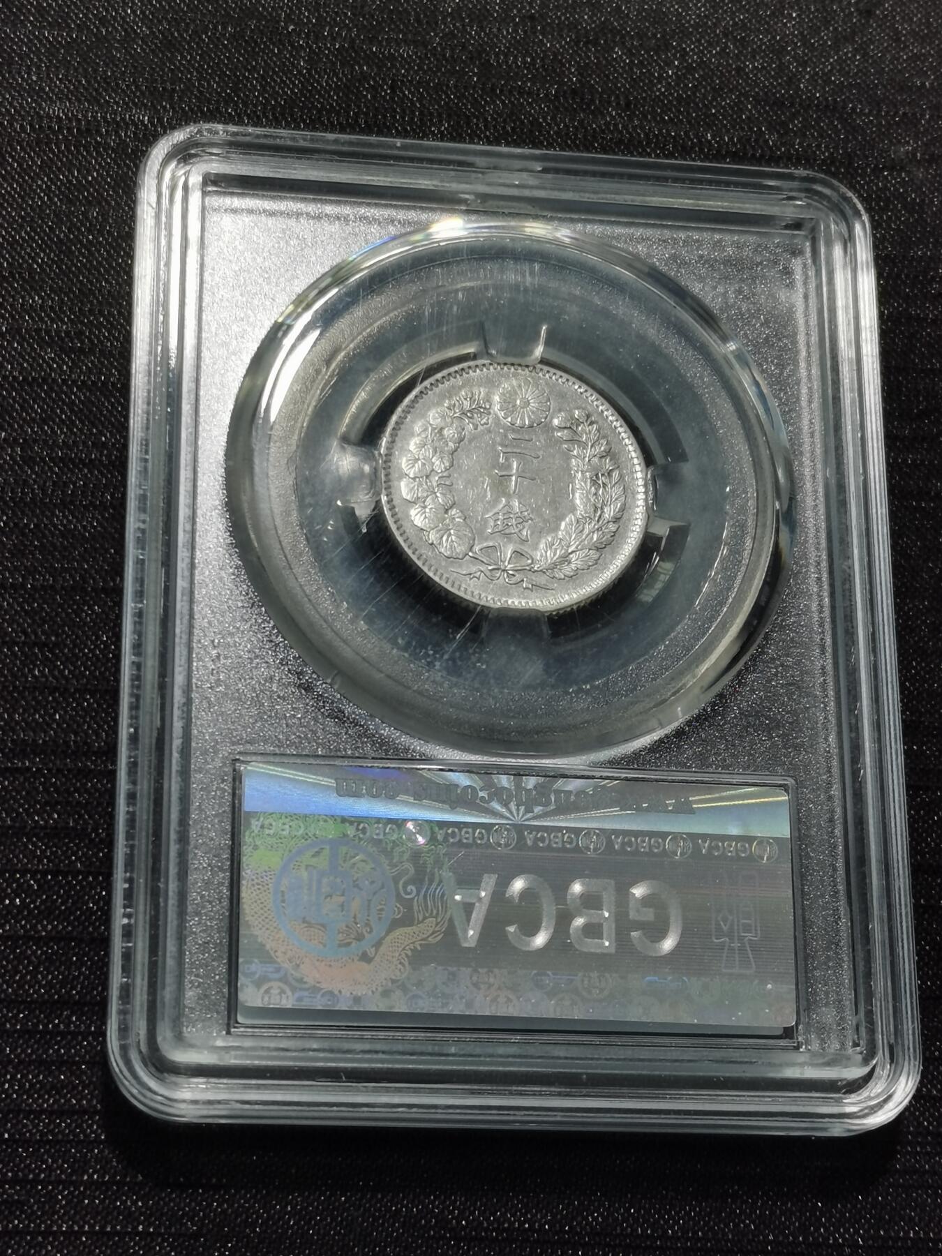 天下钱庄专场欢迎参拍 日本龙二十钱银币