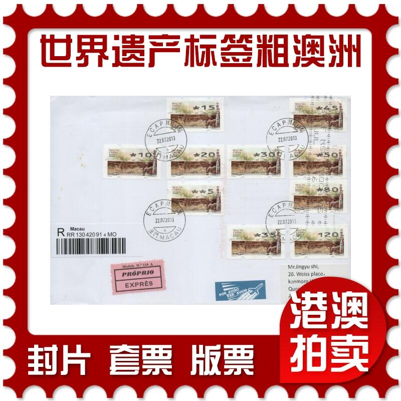 2026年04月04日19:30海外、大陆、澳门、香港邮政精品首日实寄封拍卖专场