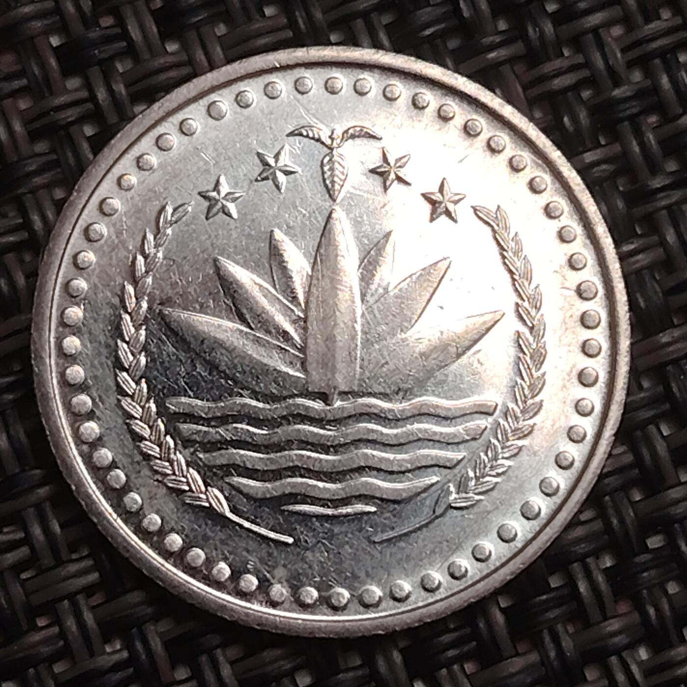 布加迪🐬～世界钱币(上海)🌾第 284 期 /  各国套币和散币 孟加拉国🇧🇩 1986年 50派沙 FAO纪念币