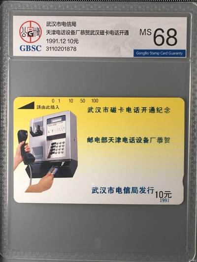 【琪哥网】评级磁卡综合场(138） - 【公博68】武汉磁卡开通