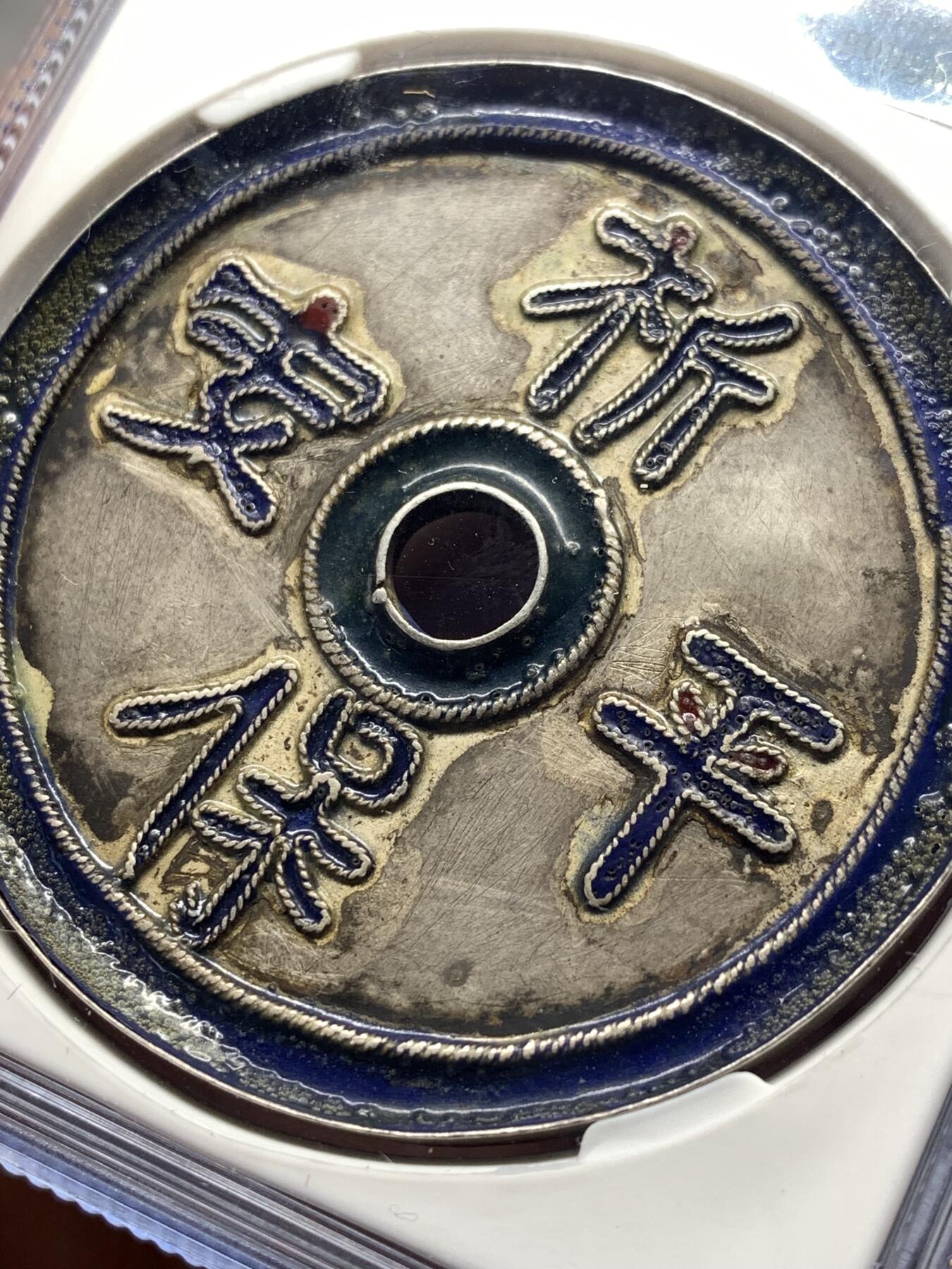 《竞宝斋》第476场 周日，周一 2场连拍 （全场包邮）欢迎送拍 公博 美80 清 本宫列圣·祈保平安 珐琅彩银花钱 海外回流 ，48.5*3.6mm，12.6克，闽工，为道教题材，用于供奉天后妈祖，本宫列圣，祈保平安，文字局部有星红点缀，两面分别为蓝色、绿色珐琅彩，色泽鲜艳，保存状态极好，公博年份给定偏保守