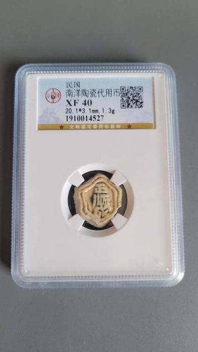 嘉宝良覃世界勋赏第25期拍卖 - 公博南洋陶瓷商号币