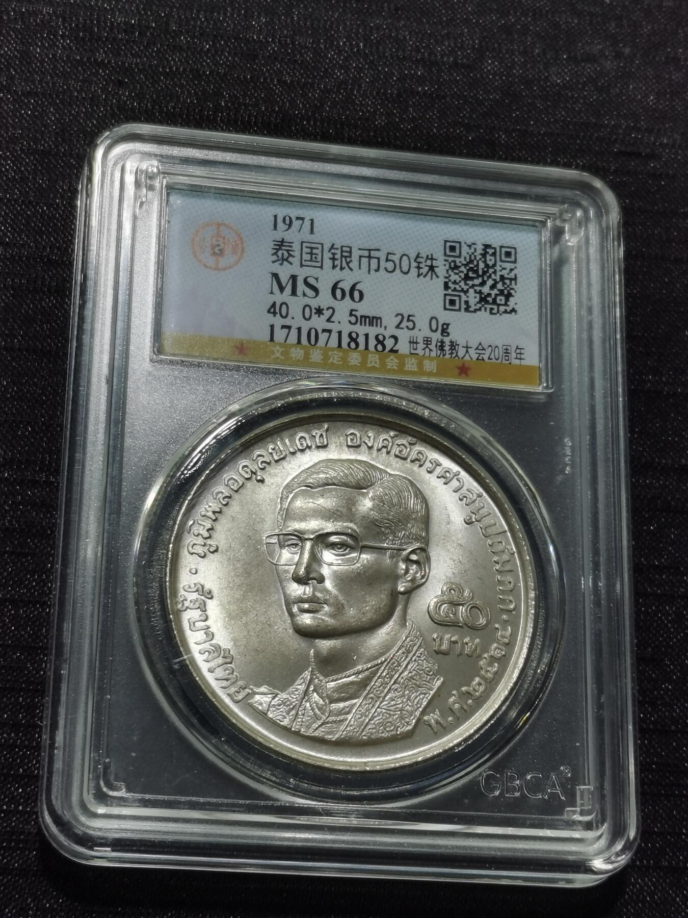 天下钱庄专场欢迎参拍 泰国拉玛九世银币