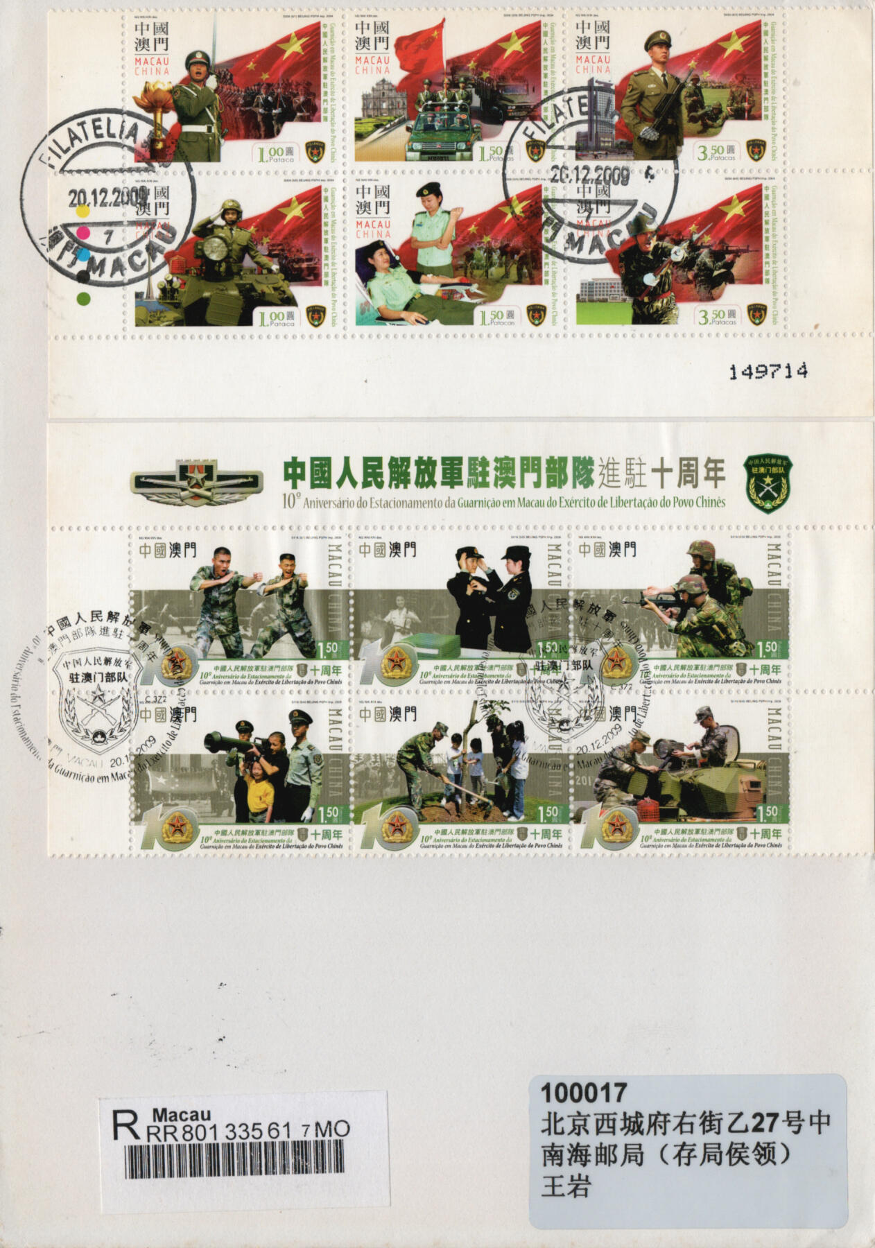 2026年04月04日19:30海外、大陆、澳门、香港邮政精品首日实寄封拍卖专场