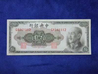 3月29号晚上8点 外国纸币自动截拍第48场 - 金元券10原票美品