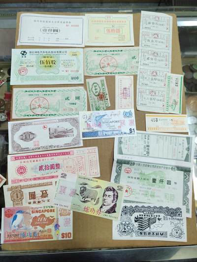 PCAI钱币  31-793  钱币书籍小专场 - 各种票据一组  