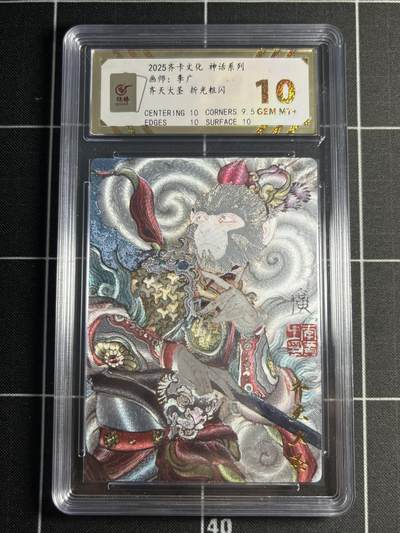 欢迎送拍、零成本上架，释放现金流，合理分配上拍卡品 - 【折光】李广 齐天大圣 10 玄卡阁&西游