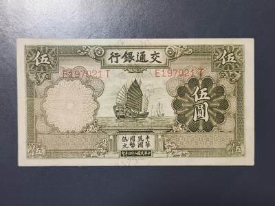 3月30号晚上8点 中外纸币自动截拍第49场 - 交通银行近新