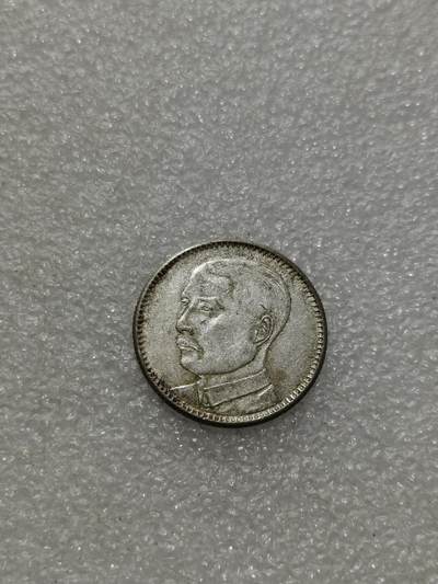 天下钱庄专场欢迎参拍 - 孙像两毫银币