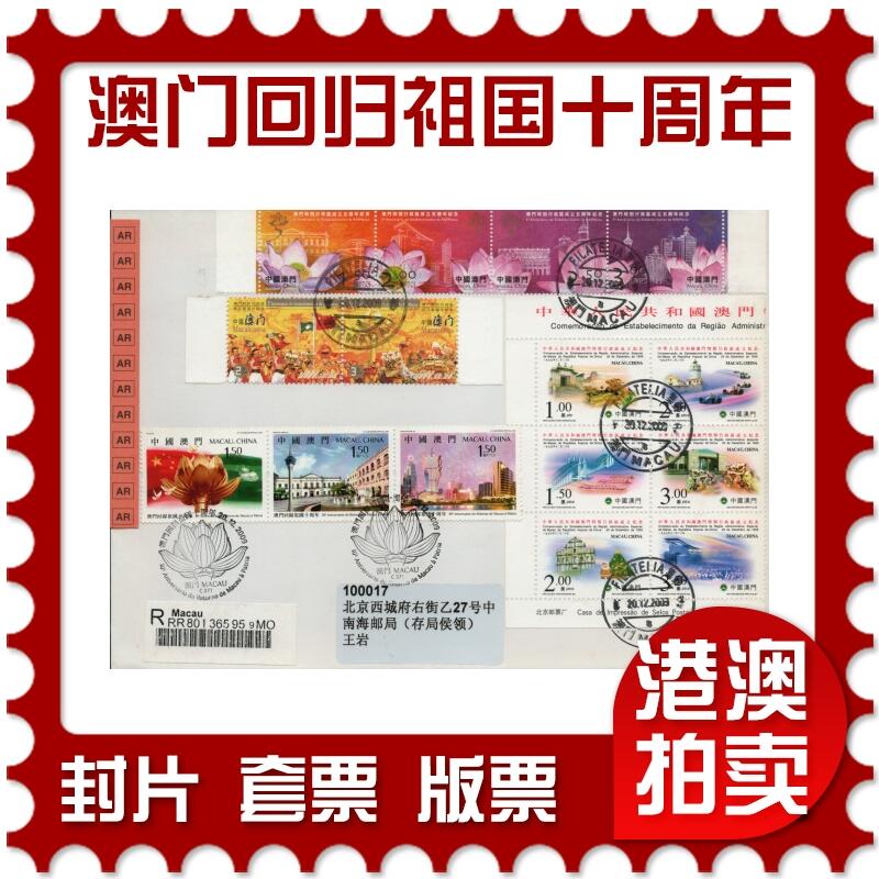 2026年04月04日19:30海外、大陆、澳门、香港邮政精品首日实寄封拍卖专场