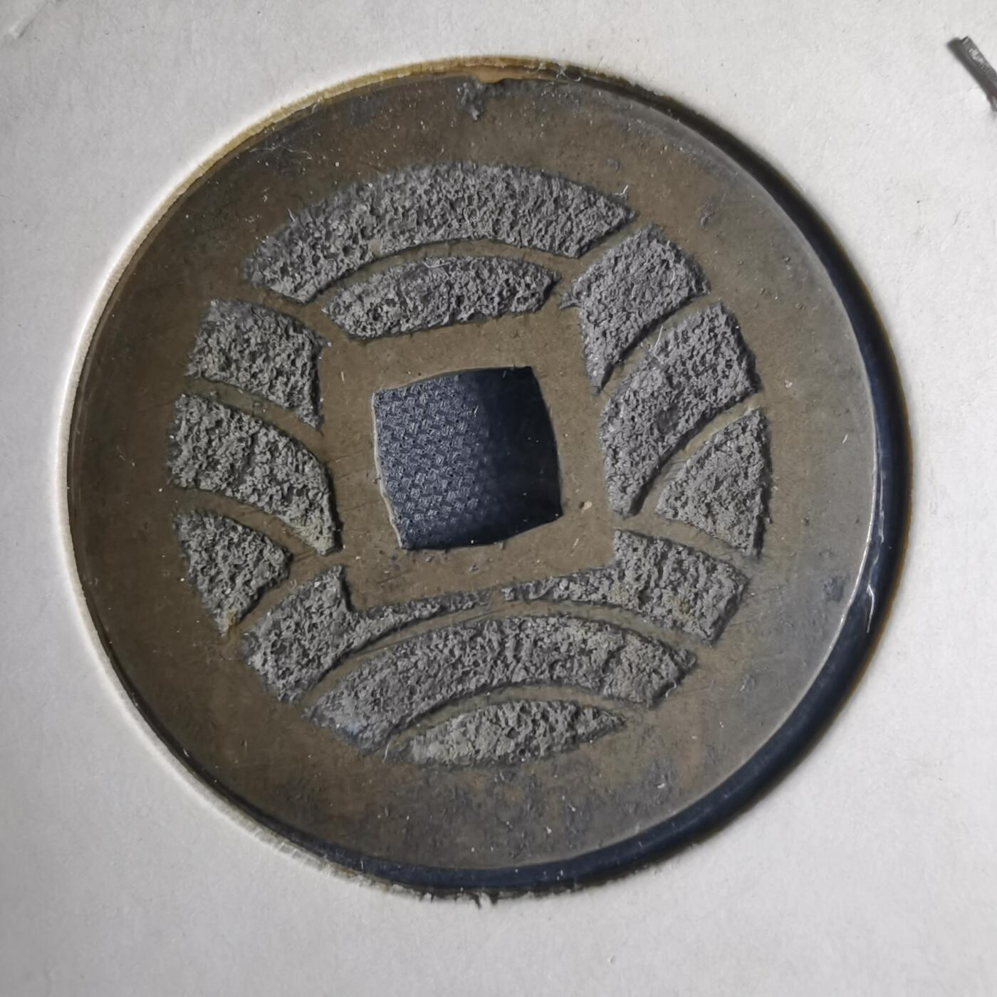 沼泽如烟--第1040场 宽永通宝背11波