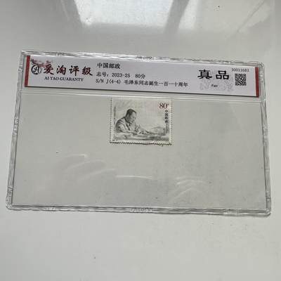 🌹外币初藏🌹🐯2026年第35场   每周二四六晚8️⃣点 接代拍 - 中国 2003年 毛泽东诞生110周年 80分 办公图 旧票 