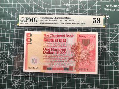 《外钞收藏家》第六百二十二期（精品场）（长期征集拍品、欢迎藏友们联系合作） - 1982年香港渣打银行100元 PMG58 无47尾8