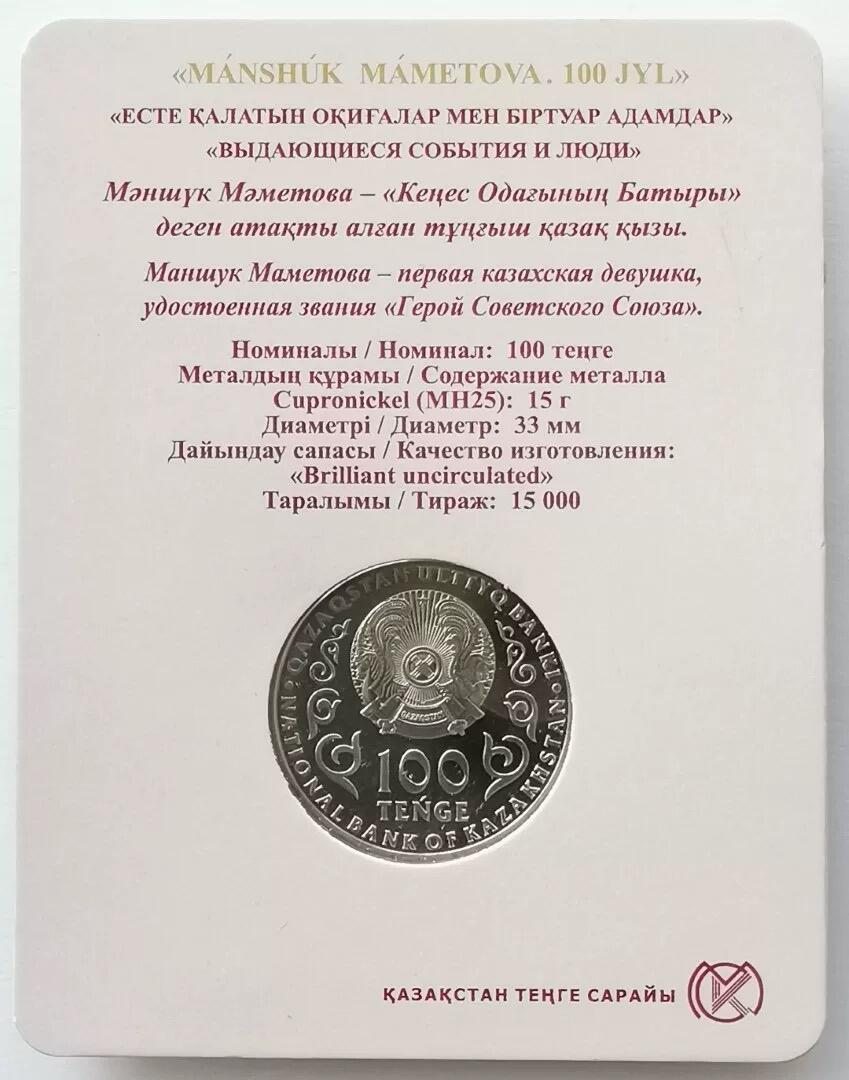 精品币专拍场 官方卡册 哈萨克斯坦 2022年100坚戈 马托梅娃百年纪念币31mm铜镍