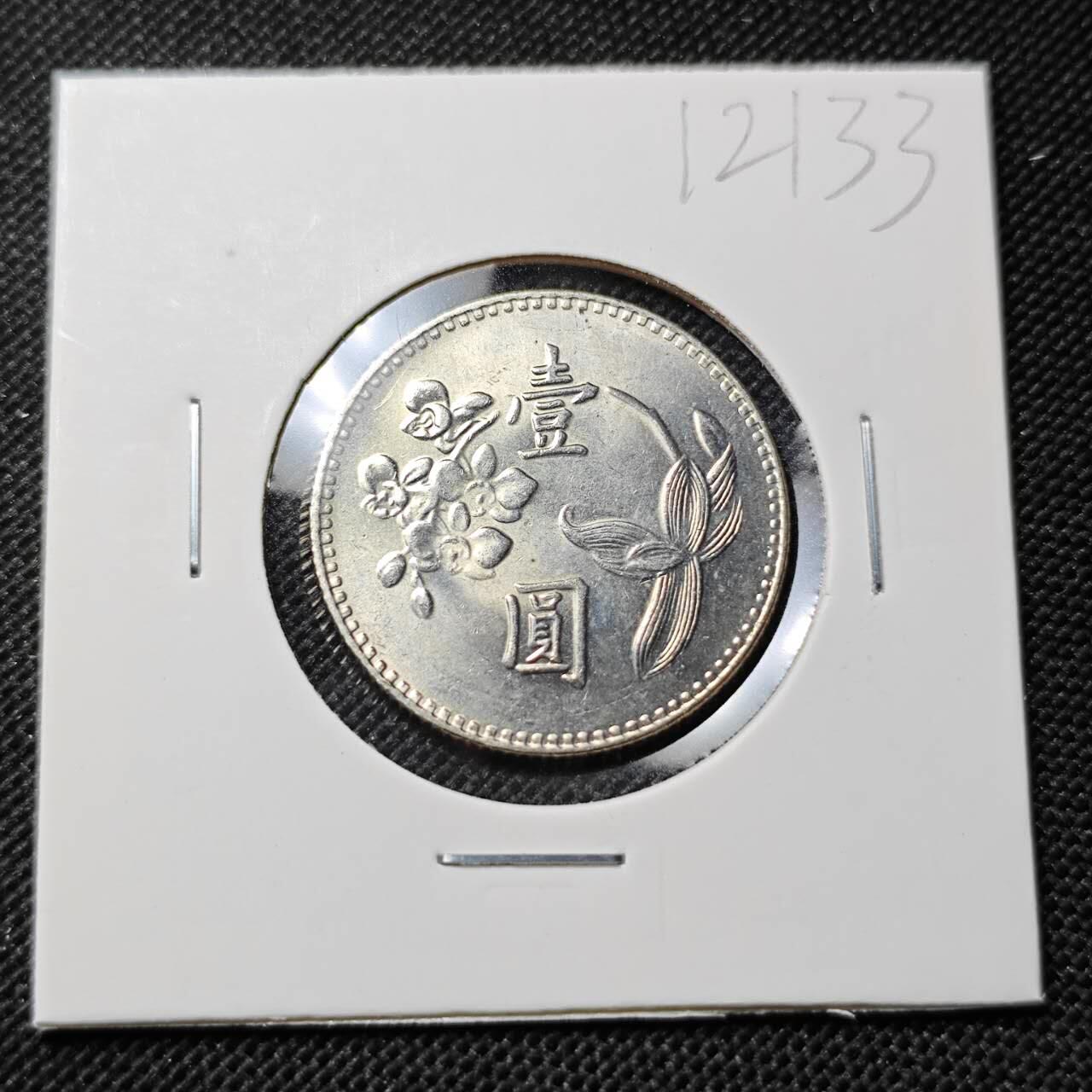 KK钱币收藏小铺  第412期 2月预留时间 周末发货 中国台湾省1元 