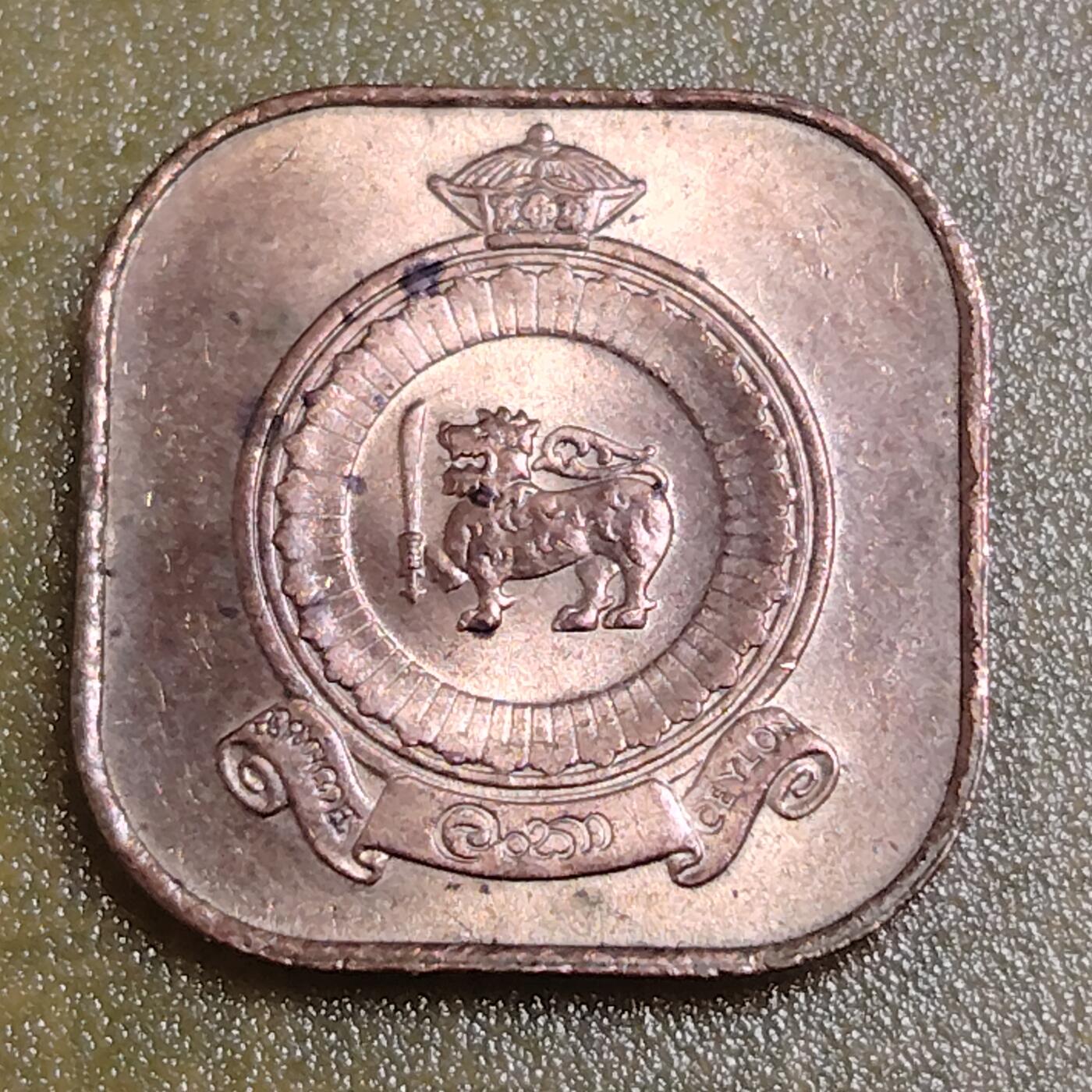 布加迪🐬～世界钱币(上海)🌾第 284 期 /  各国套币和散币 锡兰 1963年 5分 