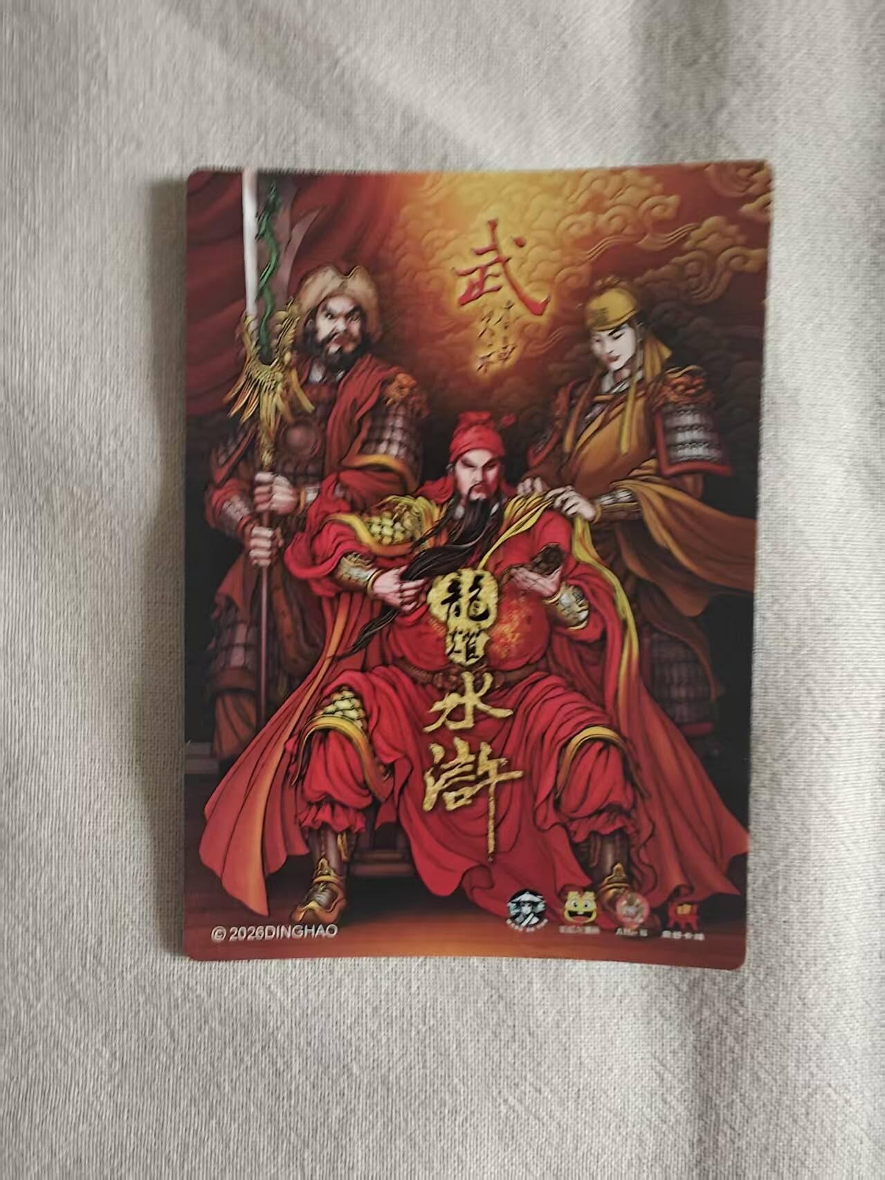 龙虎卡牌-八一场（满200元包邮，无佣金，每周六结拍，欢迎送拍） 冷烫半粗 龙耀水浒特卡 - 关羽武财神