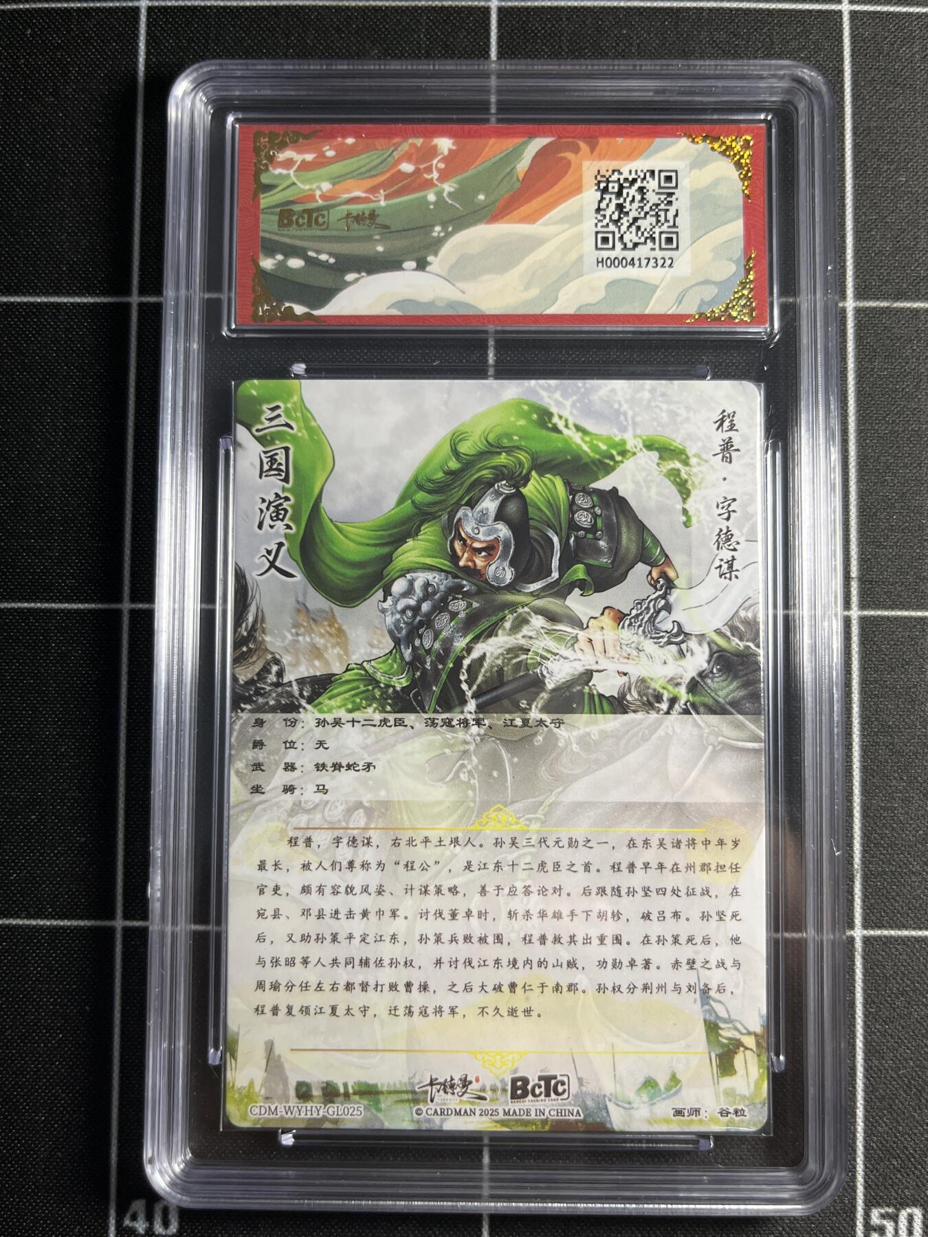 欢迎送拍、零成本上架，释放现金流，合理分配上拍卡品 【折光】谷粒 程普 10星 卡德曼&三国