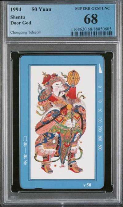 【琪哥网】评级磁卡综合场(138） - 【PCGS68】重庆门神散卡