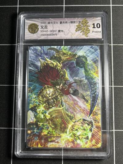 欢迎送拍、零成本上架，释放现金流，合理分配上拍卡品 - 【星光】巴丁 文丑 10p 焱卡文化&燎原三国 