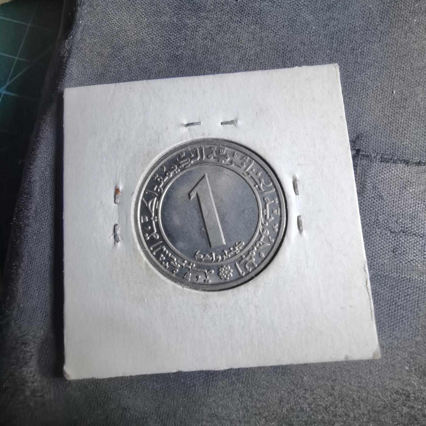 沼泽如烟--第1040场 阿尔及利亚1972年1第纳尔纪念币