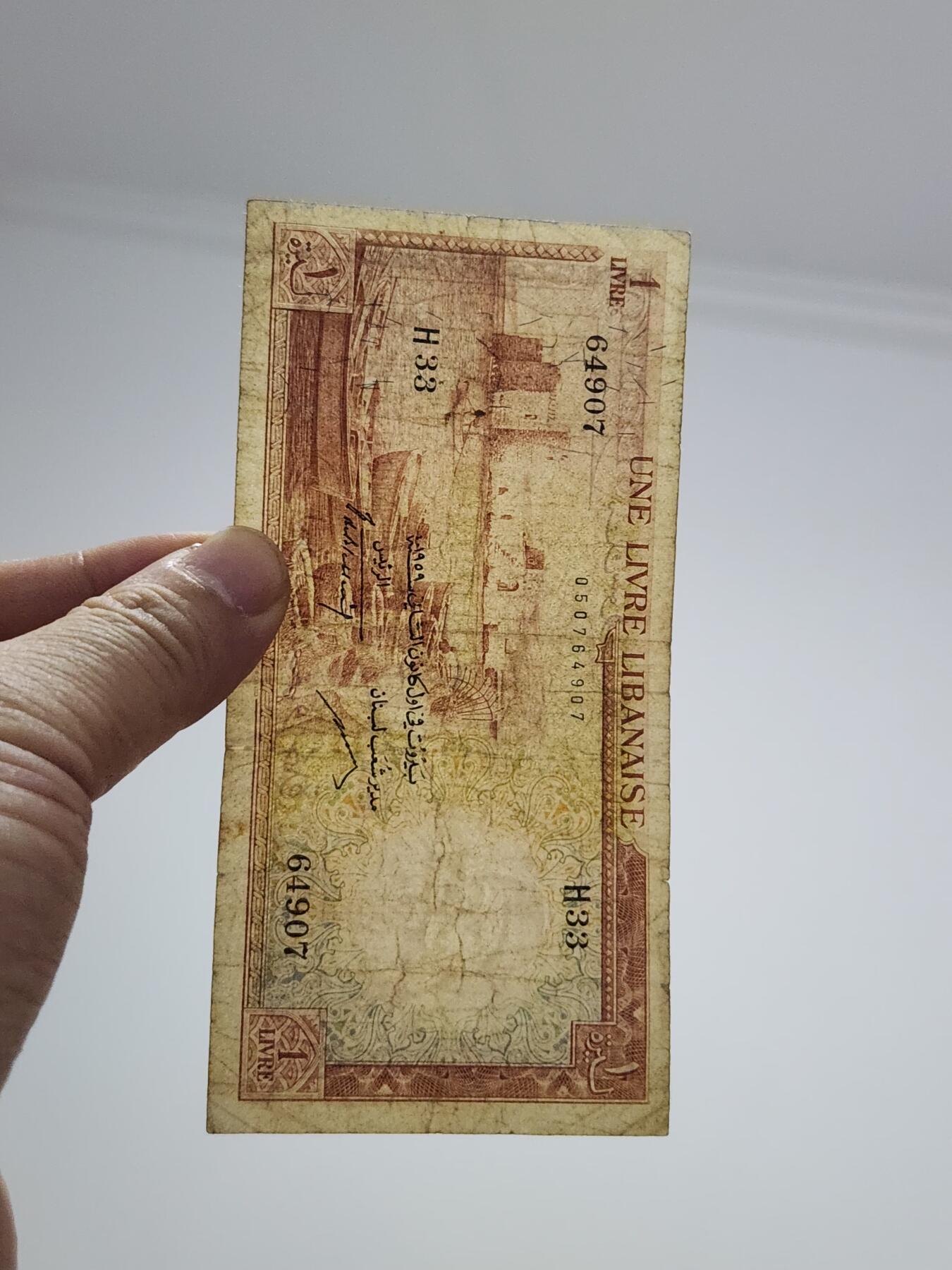 3月29号晚上8点 外国纸币自动截拍第48场 黎巴嫩1 初版原票