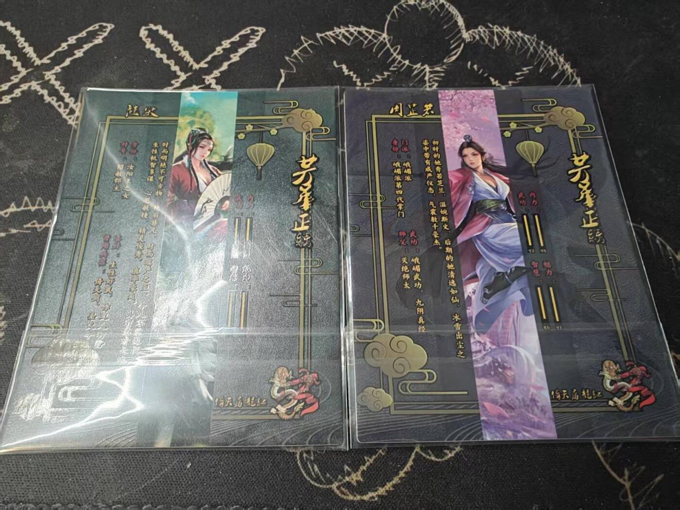 龙虎卡牌-八一场（满200元包邮，无佣金，每周六结拍，欢迎送拍） 半粗2张 新绣漫画  武侠特卡 赵敏&周芷若