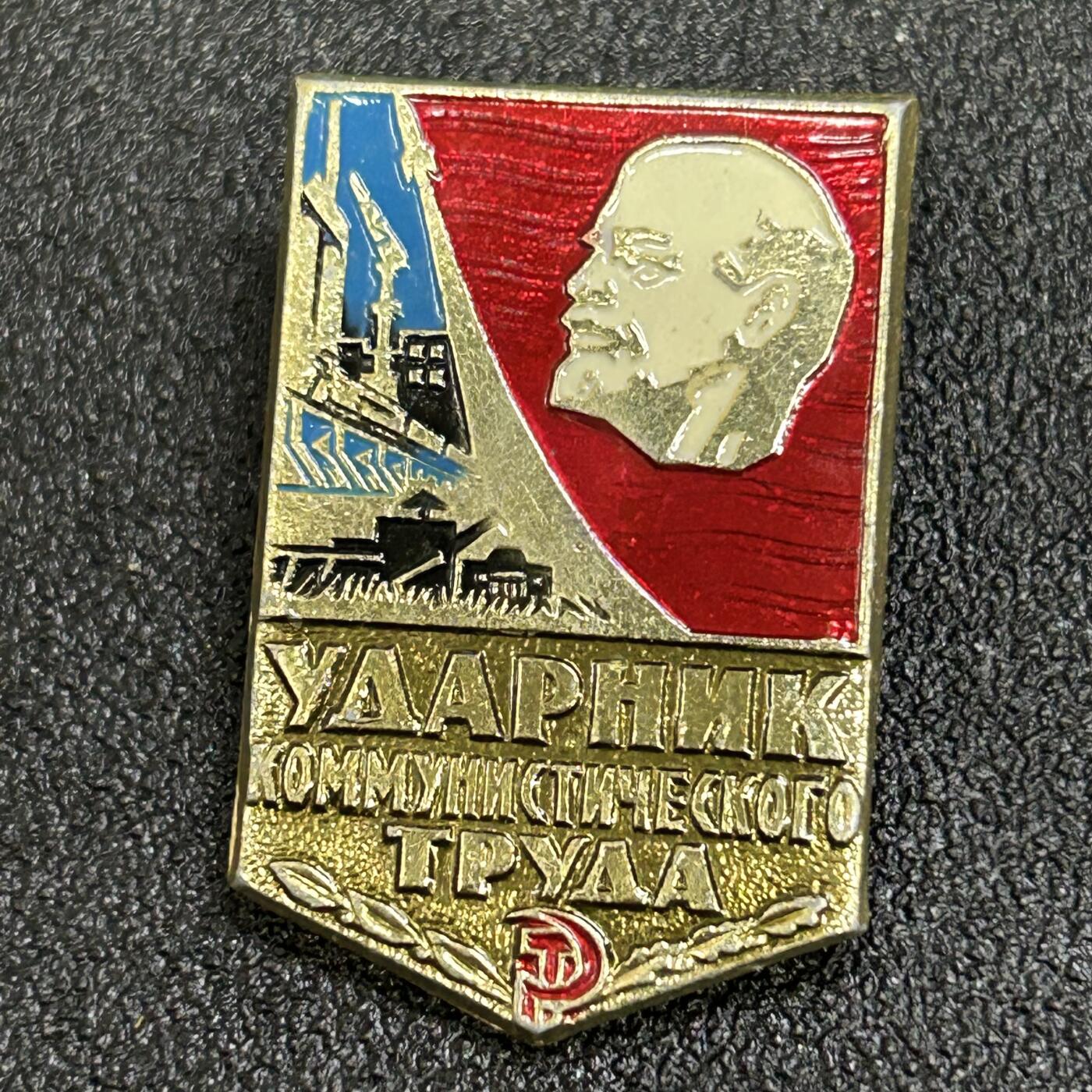 西秦中古拍卖第八十二期  苏联乌克兰劳动突击手奖章