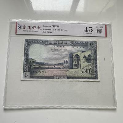 🌹外币初藏🌹🐯2026年第35场   每周二四六晚8️⃣点 接代拍 - 黎巴嫩 1978年 贝丁宫 雪松 100里弗 —1