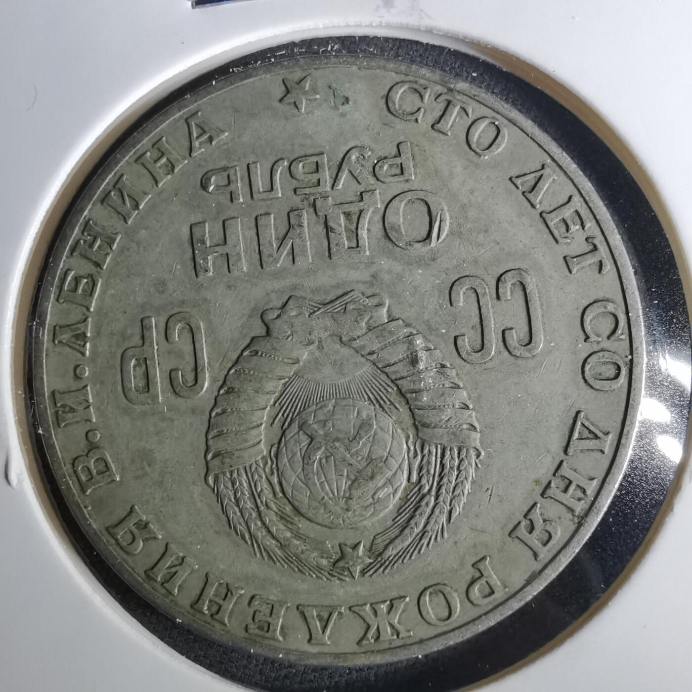 沼泽如烟--第1039场 列宁纪念币