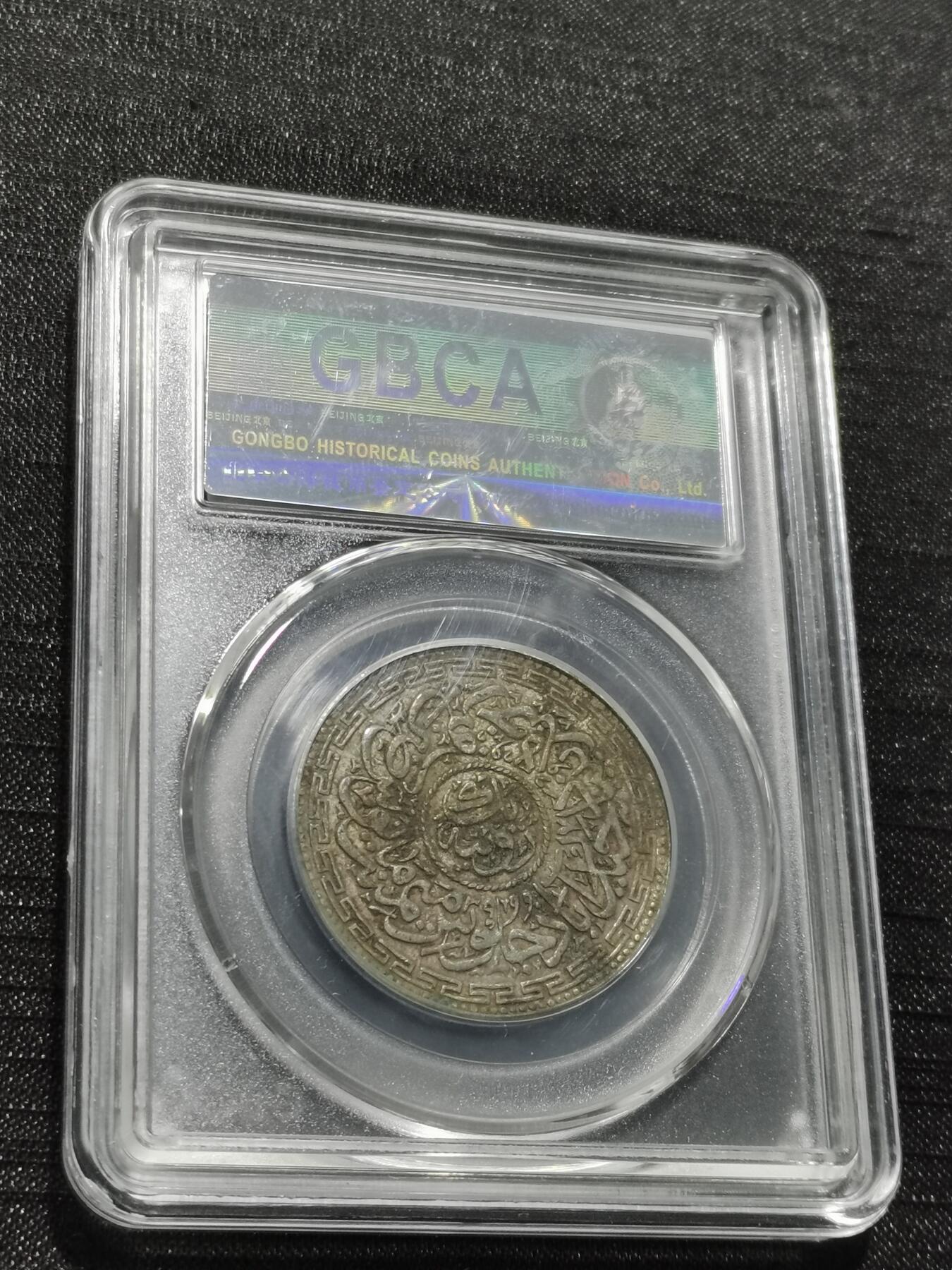 天下钱庄专场欢迎参拍 印度海德拉巴银币