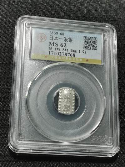 天下钱庄专场欢迎参拍 - 日本一朱银