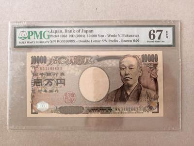 【礼羽收藏】🌏世界钱币拍卖第131期 - 日本2004-2011年10000日元P106d 无47豹子号888 PMG67EPQ高分