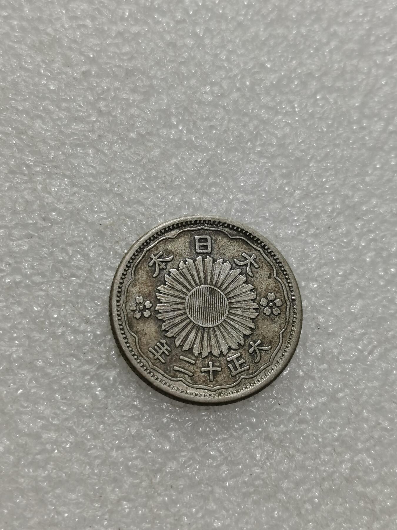 天下钱庄专场欢迎参拍 双凤五十钱银币