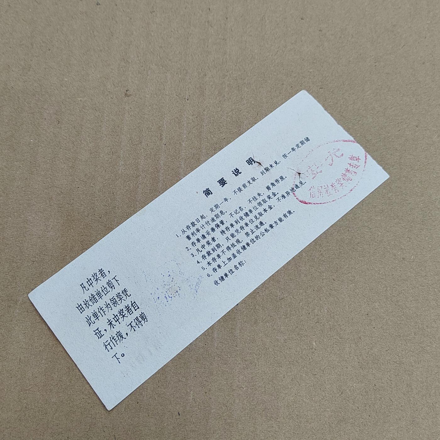 PCAI钱币  31-793  钱币书籍小专场 存单