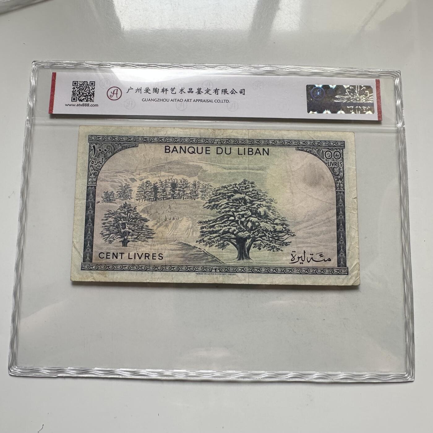 🌹外币初藏🌹🐯2026年第35场   每周二四六晚8️⃣点 接代拍 黎巴嫩 1977年 贝丁宫 雪松 100里弗 —3