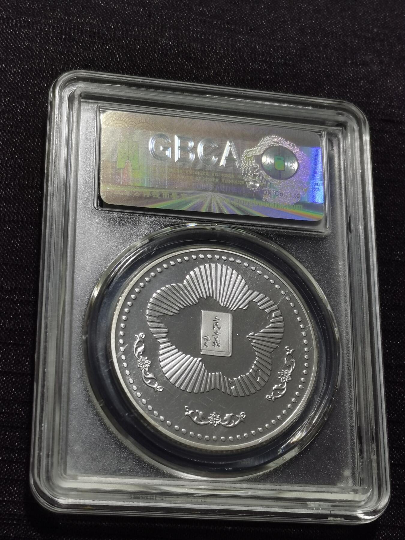 天下钱庄专场欢迎参拍 孙中山诞辰120周年纪念银章