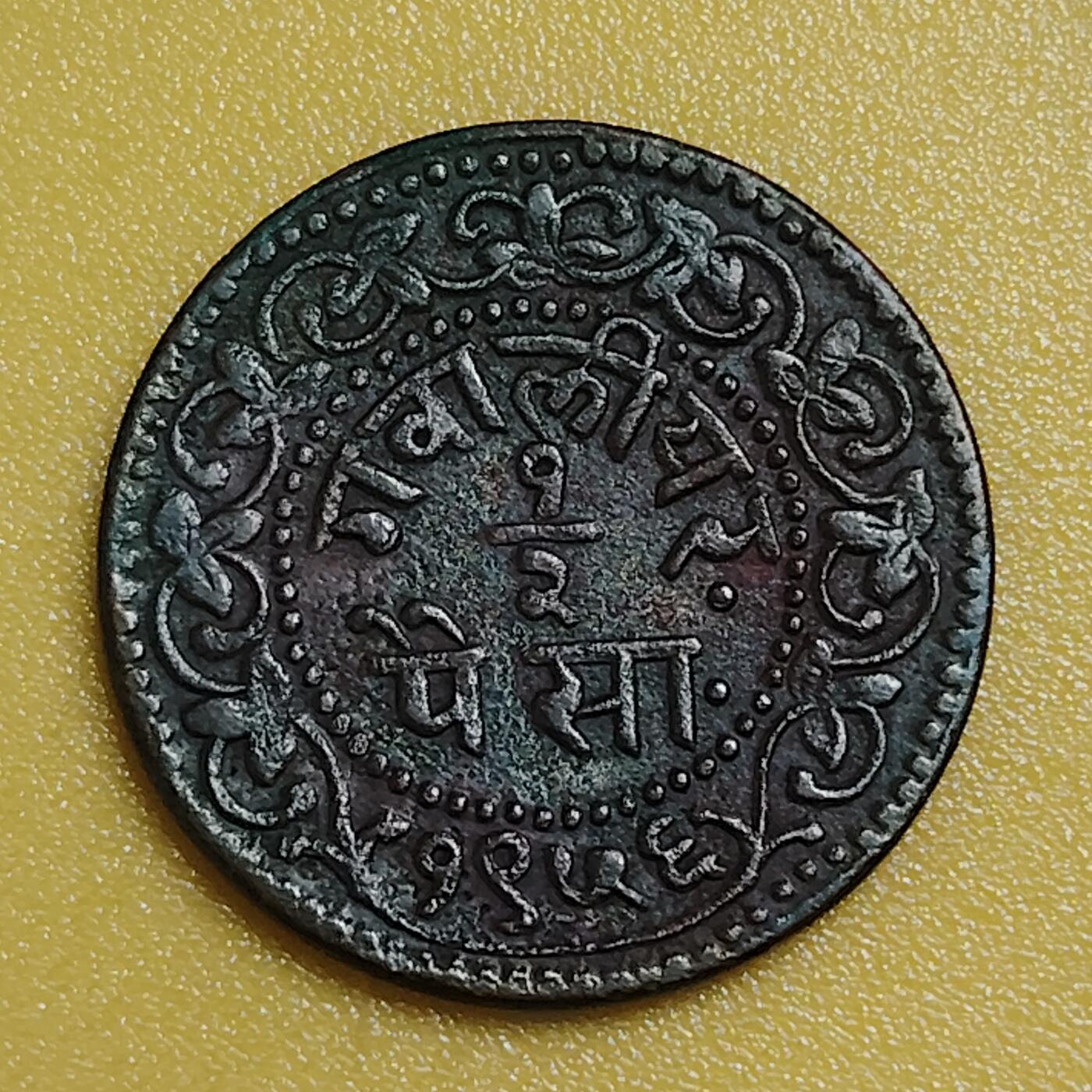 布加迪🐬～世界钱币(上海)🌾第 285 期 /  各国套币和散币 印度土邦瓜廖尔邦 1901年 1/2派沙铜币