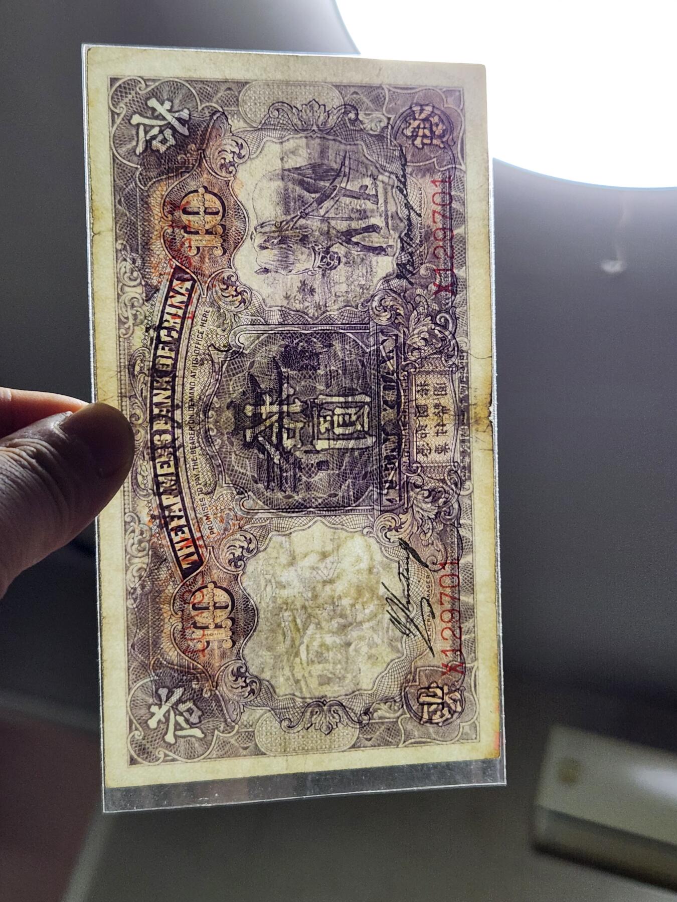 3月30号晚上8点 中外纸币自动截拍第49场 中国农民银行10元 单冠X 美品稀少